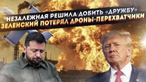 Бандеровцы озверели – замахнулись на святое! Зеленский предал «своих» – Трамп лишил его дронов!