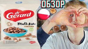 ПОЛЬСКОЕ БИСКВИТНОЕ ПЕЧЕНЬЕ DR.GERARD MALTI KEKS В МОЛОЧНОМ ШОКОЛАДЕ!ДОКТОР ГЕРАРД ИЗ ЕВРОПЫ!ОБЗОР