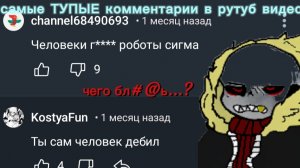 самые ТУПЫЕ комментарии в рутуб видео ЧАСТЬ 1!