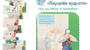 3 этап Коллекция мудрости команда Ребята из ПЯТОЙ