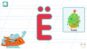 Бодо Бородо Буква Ё