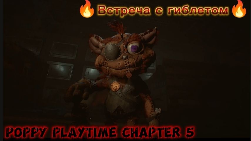 🔥Новый персонаж гиблет🔥поппи плейтайм 5 часть 2