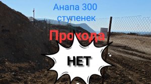 Анапа 14.03.2026 Прохода НЕТ