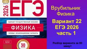 ЕГЭ 2026 Физика Вариант 22 Демидова Часть 1