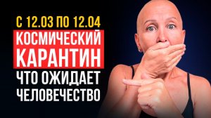 Предсказание Иисуса Сбывается! / Как Получить Поддержку во Время Космического Карантина