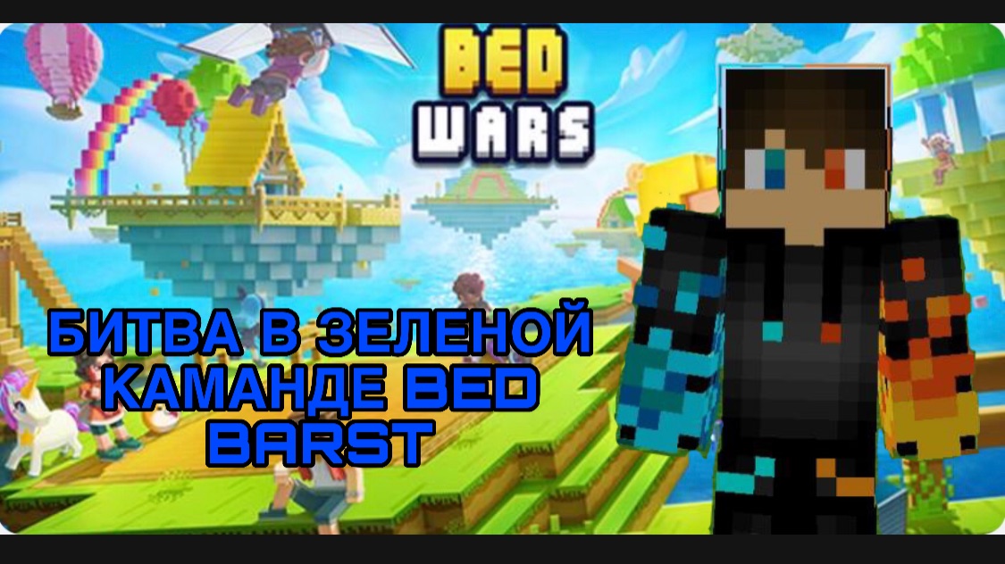 РОМАН ПРО 2021 БИТВА В ЗЕЛЕНОЙ КАМАНДЕ  BED BARST