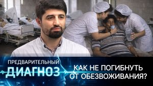 Обезвоживание — тихий убийца. Как распознать опасные симптомы и правильно восстановить баланс