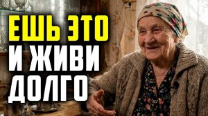 МНЕ 101 ГОД! Эти 5 БЛЮД остановили СТАРЕНИЕ! Мой СЕКРЕТ бессмертия 🍎🥦