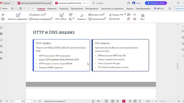 Лабораторная работа №3. Сетевые технологии. Защита презентации. Трифонова Алина. НПИ-02-23