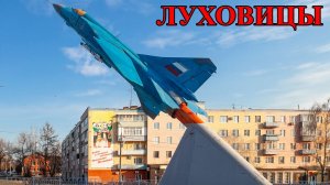 Город Луховицы. Центральная часть (15.01.26)