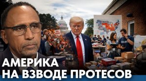 Политическая машина протеста; волонтеры, штаты, Трамп- Гарланд Никсон