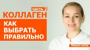 Коллаген. Как выбрать правильно, на что обращать внимание при выборе коллагена