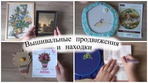 Вышивальные продвижения и интересные находки | нашла вышивку