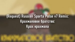 (Request) Russian Sparta Pulse v7 Remix; Крахмаловое братство; Крах крахмала