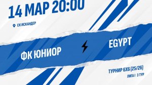 ФК Юниор - Egypt