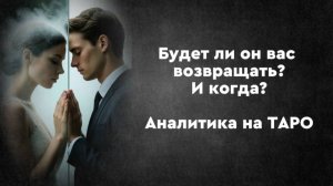 Будет ли он вас возвращать? И когда?