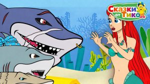 Сказка| Русалочка: Волшебное Подводное Приключение 🌊🧜♀️✨ |Сказки для детей |Мультфильм