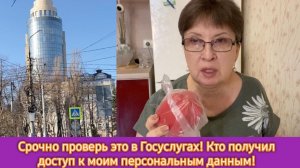 Срочно проверь это в Госуслугах! Кто получил доступ к моим персональным данным