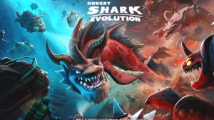 Голодная акула