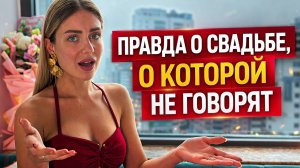 5 ИНСАЙТОВ ПОСЛЕ СВАДЬБЫ