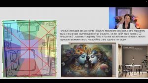 Энергетический Васту-Дизайн. Занятие 11