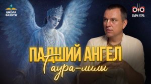 Главная трагедия Чайтанья-чаритамриты. Чхота Харидас, и опасно ли быть монахом_Мукунда Мурари прабху