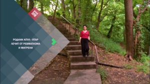 Кпул-ятар - источник от мигрени и ревматизма