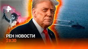 США хотят захватить остров Ирана / Настоящее имя Бэнкси / ГЛАВНОЕ ЗА ДЕНЬ