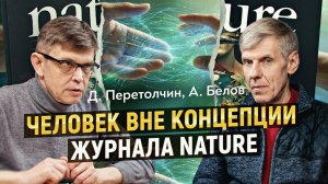 Как выбраться из ловушки научной парадигмы: факты против академических догм