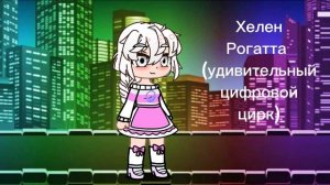 голоса моих персов)