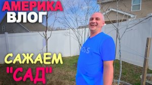 Весенний ажиотаж в Costco, успели купить рассаду ⧸ Сажаем растения, хорошо продвинулсь в проекте