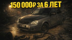 6 лет с Приорой: СКОЛЬКО Я В НЕЁ ВЛОЖИЛ? ШОК!