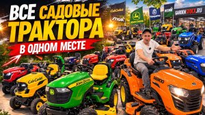 Нужна газонокосилка с сиденьем? Лучшее предложение в гарденсток!