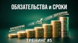 Как в обязательствах увидеть кассовый разрыв и дефолт эмитента?  | Тренинг #5