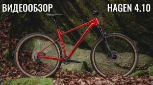 ВИДЕООБЗОР горного велосипеда HAGEN 4.10 2026