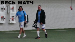 Турнир среди Ветеранов. 50+. 11 тур. 14.03.2026. ФК L-Clinic - ФК Искра