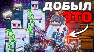 Я Добыл ЭТО, Заработал МИЛЛИАРДЫ и Сломал Экономику Фермой ГОЛЕМОВ - Анархия Майнкрафт
