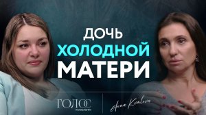 Я устала ЗАСЛУЖИВАТЬ ЛЮБОВЬ: как МАТЬ-НАРЦИСС ломает жизнь