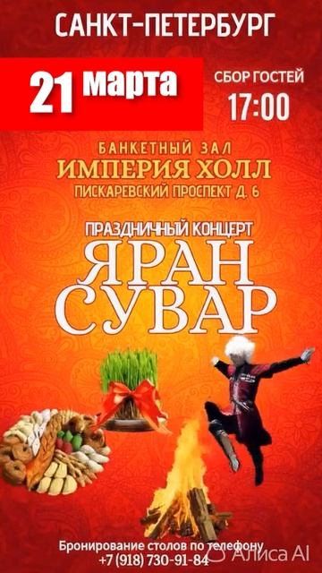 Яран Сувар!