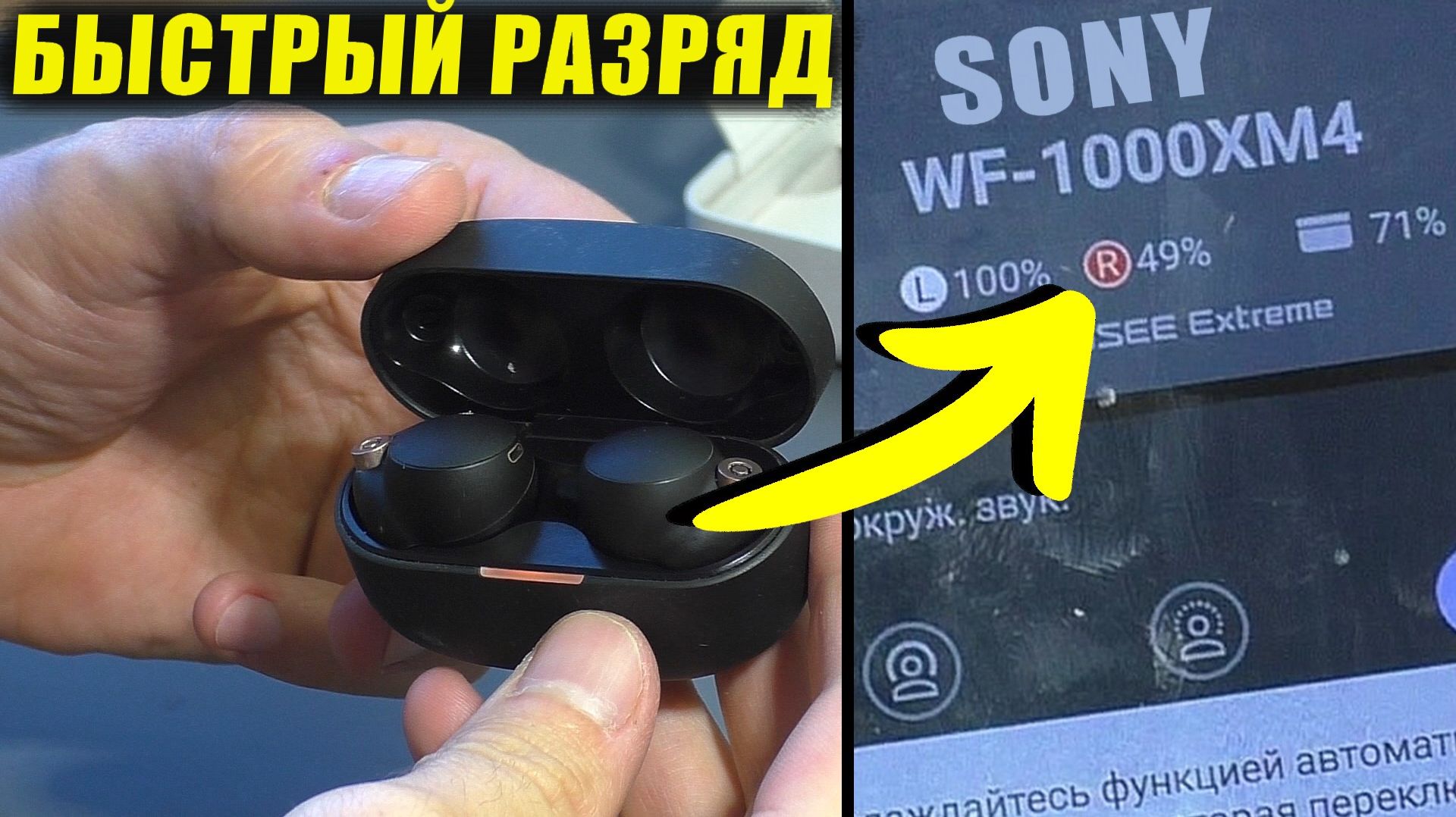Не держит заряд / Замена аккумуляторов | Беспроводные наушники Sony WF-1000XM4 (РЕМОНТ)