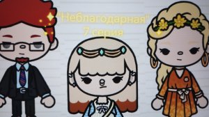 7 серия сериала «Неблагодарная» toca_Boca_toca_milq