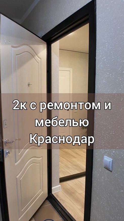 Квартира в продаже. Краснодар, район Кирилла Россинского  Цена 6.300.000 р. Подробнее +79181952211