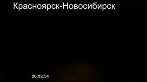 20.31.КРАСНОЯРСК-НОВОСИБИРСК.НЕ ГРУСТИ.02.08