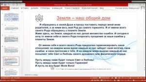 ЗЕМЛЯ - НАШ ОБЩИЙ ДОМ. Встреча вопросов-ответов с мастером Микаутадзе Ириной