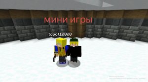 Я сыграл с Mobixem в мини игры в майнкрафт на моём сервере!