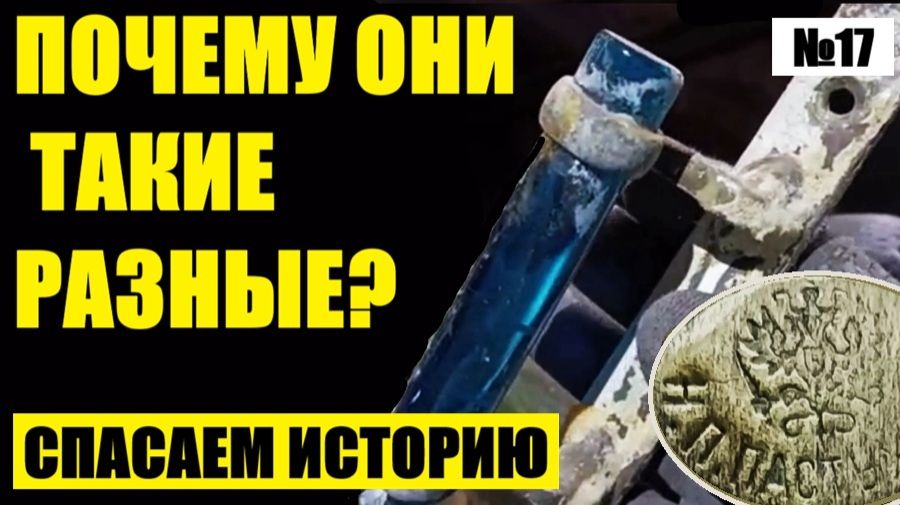 СРАВНИВАЕМ ЦАРСКИЕ ОКОННЫЕ РУЧКИ. № 17