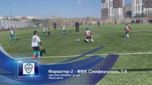 Фарватер белые-2 - МФК Симферополь 7:4 | Голы и видеообзор | ОЗП-2019