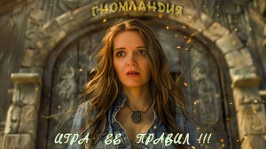 «Игра Ểё Правил» | Новый Муз~Вопрос | «Досье» | 14/03/26