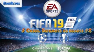 Fifa 19. GFC Ajaccio 5 сезон. #2 С болота вытащим
