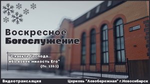 Воскресное Богослужение || 11 января 2026г.